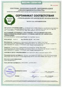 Сертификат ЭКО GTG (1)